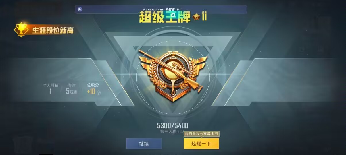 和平精英先行者透视直装 - 星巴克卡优惠券辅助预览图